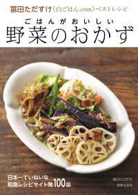 ごはんがおいしい 野菜のおかず - 冨田ただすけ《白ごはん.com》ベストレシピ