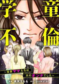 学童不倫 ～役員ママたちは夫のオンナでした～ comic meltyKILL