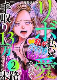 comic meltyKILL<br> リボ払いで愛を貢ぐ ～手取り13万でも太客になれた私の末路～ （2）
