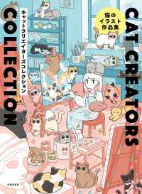 CAT CREATORS COLLECTION - 猫のイラスト作品集
