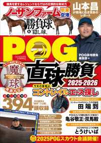 POG直球勝負 2025-2026