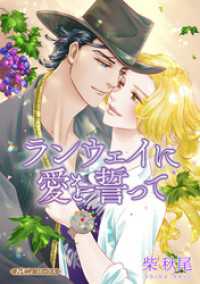 ランウェイに愛を誓って【新装版】 ハーモニィコミックス