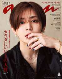 anan(アンアン) 2025年 4月16日号 No.2442[カラダにいいもの大賞2025・春！]