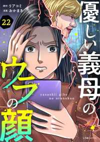 優しい義母のウラの顔　22 LScomic