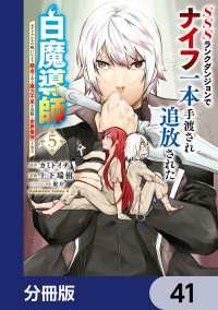SSSランクダンジョンでナイフ一本手渡され追放された白魔導師 ユグドラシルの呪いにより弱点である魔力不足を克服し世界最強へと至る【 角川コミックス・エース