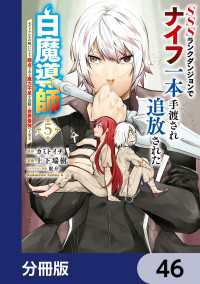 SSSランクダンジョンでナイフ一本手渡され追放された白魔導師 ユグドラシルの呪いにより弱点である魔力不足を克服し世界最強へと至る【 角川コミックス・エース
