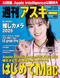 週刊アスキーNo.1538(2025年4月8日発行) 週刊アスキー