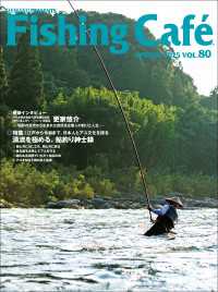 Fishing Cafe VOL.80 - 特集：江戸から令和まで、日本人とアユ文化を探る　清