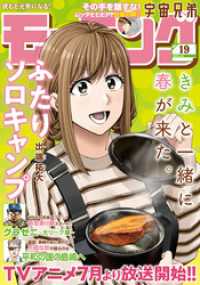モーニング 2025年19号 [2025年4月10日発売]