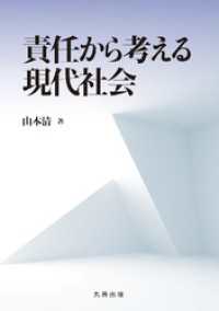 責任から考える現代社会