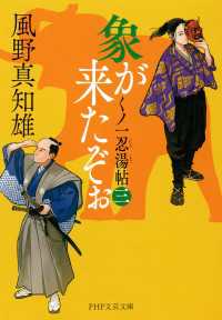 象が来たぞぉ（三） - くノ一忍湯帖