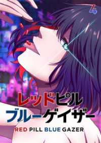 レッドピルブルーゲイザー【フルカラー】【タテヨミ】(4) GIGATOON