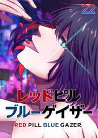 GIGATOON<br> レッドピルブルーゲイザー【フルカラー】【タテヨミ】(22)