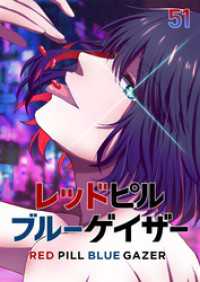 GIGATOON<br> レッドピルブルーゲイザー【フルカラー】【タテヨミ】(51)