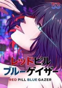 GIGATOON<br> レッドピルブルーゲイザー【フルカラー】【タテヨミ】(53)
