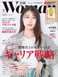 日経ウーマン 2025年5月号