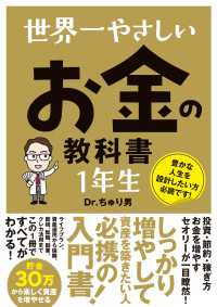 世界一やさしい お金の教科書 1年生