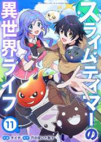 スライムテイマーの異世界ライフ１１ comic スピラ