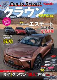 ＴＯＹＯＴＡ　クラウンＳＰＥＣＩＡＬ 別冊ベストカー