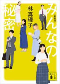 みんなの秘密　新装版