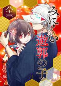 GANMA!<br> みにくい遊郭の子【単話版】（８３）