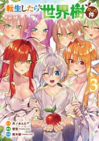 バンチコミックス<br> 転生したら世界樹だった件　3巻（完）