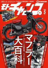 モトチャンプ 2025年5月号