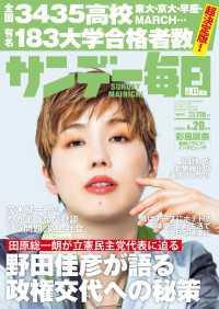 サンデー毎日2025年4／20号