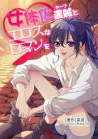 女体化盗賊（シーフ）とエロスなロマンを AINE