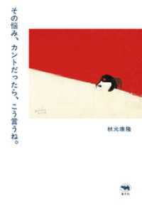 その悩み、カントだったら、こう言うね。