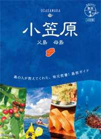 08 地球の歩き方 島旅 小笠原 父島 母島 4訂版