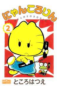 にゃんころりん 2 クイーンズセレクション