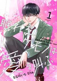 noicomi 眠れるケモノは愛を叫ぶ（分冊版）1話