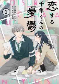 noicomi 恋する千隼くんの憂鬱（分冊版）1話 noicomi