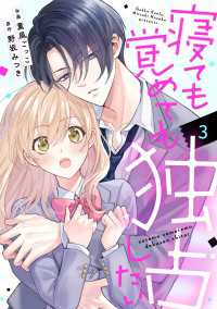 noicomi 寝ても覚めても独占したい（分冊版）3話 noicomi