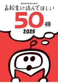 高校生に読んでほしい50冊 2025 新潮文庫