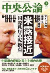 中央公論２０２５年５月号 中央公論