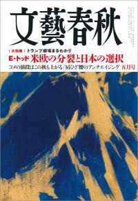 文藝春秋2025年5月号