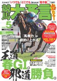 競馬大予言 2025年5月号(25年春GⅠ佳境号) 競馬大予言