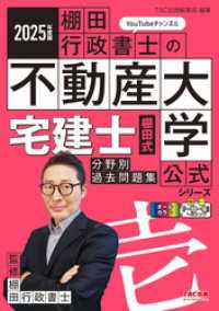 2025年度版 宅建士 棚田式分野別過去問題集