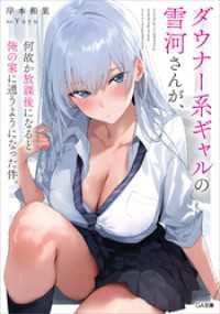 ダウナー系ギャルの雪河さんが、何故か放課後になると俺の家に通うようになった件。 GA文庫