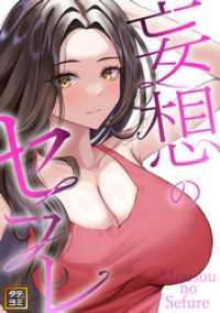 Blazing Blue<br> 妄想のセフレ【タテヨミ】(24)