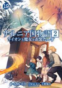 FOD<br> ナルニア国物語 第2章　ライオンと魔女と衣装だんす 19