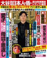 週刊女性自身 2025年4月22日号