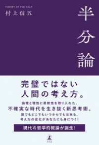 半分論 幻冬舎単行本