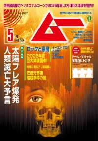ムー(2025年5月号)