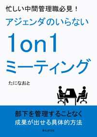 忙しい中間管理職必見！アジェンダのいらない1on1ミーティング