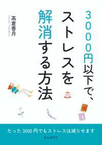 3000円以下で、ストレスを解消する方法