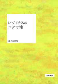 レヴィナスのユダヤ性