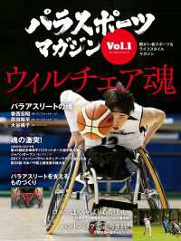 パラスポーツマガジン Vol.1 パラスポーツマガジン